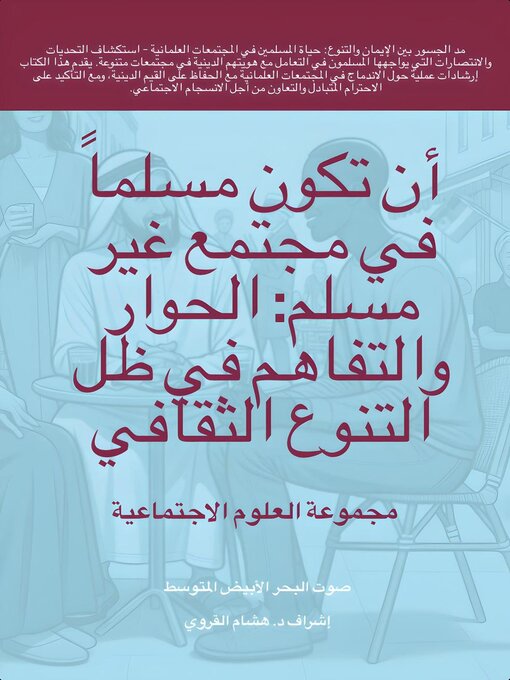 Title details for أن تكون مسلماً في مجتمع غير مسلم by فريق العلوم الاجتماعية (صوت المتوسط) - Available